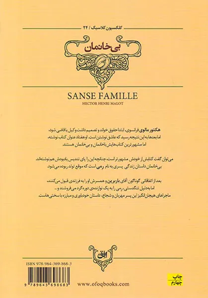 کلکسیون کلاسیک جلد بیست و چهارم بی خانمان